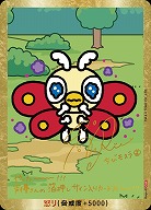 怒り(ちびモスラ)(CGP) 【BP02-Rage-03CGP】